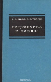  - Гидравлика и насосы