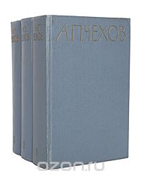 Антон Чехов - А. П. Чехов. Избранные произведения (комплект из 3 книг)