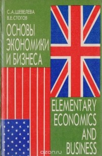  - Основы экономики и бизнеса