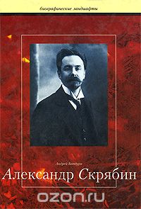 Бандура Андрей - Александр Скрябин