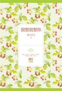  - 很想很想你 [Henxiang Henxiang Ni]