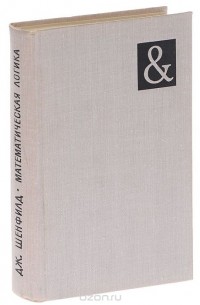 Математическая логика