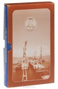  - Опыт восстановления, реконструкции и строительства портов в Прибалтике (1952-2002 гг.)
