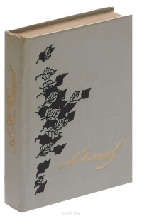 А. Н. Плещеев. Стихотворения