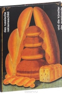  - Das russiche Reklameschild und die Kunster der Avantgarde / Русская живописная вывеска и художники авангарда