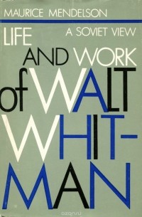 Морис Мендельсон - Life and Work of Walt Whitman / Жизнь и творчество Уитмена