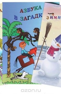 Евгений Алексеев - Загадки (комплект из 3 книг)