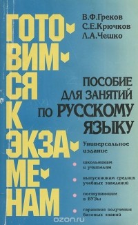  - Пособие для занятий по русскому языку