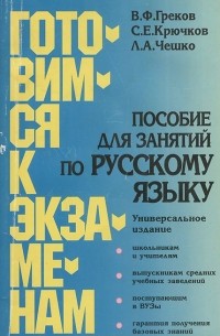  - Пособие для занятий по русскому языку