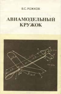 Авиамодельный кружок