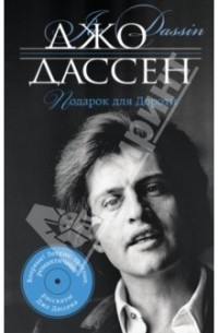 Подарок для Дороти