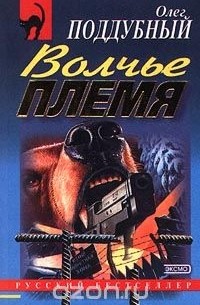 Волчье племя