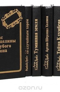 Артур Конан Дойл - Артур Конан Дойл. Собрание сочинений (комплект из 7 книг)