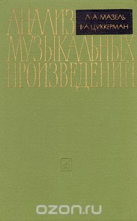  - Анализ музыкальных произведений