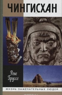 Чингисхан