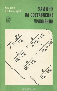  - Задачи на составление уравнений
