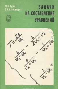  - Задачи на составление уравнений