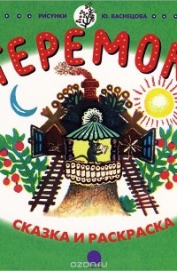 Теремок