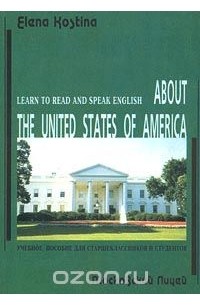 Елена Костина - Learn to Read and Speak English. About the United States of America
