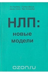  - НЛП: новые модели
