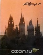  - Fotografie 81. Журнал художественной фотографии. Номер 1