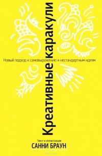 Креативные каракули