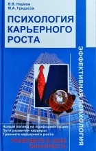  - Психология карьерного роста