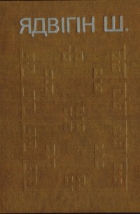 Выбраныя творы