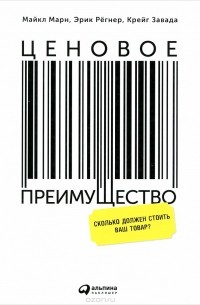  - Ценовое преимущество. Сколько должен стоить ваш товар?