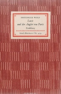 Фридрих Вольф - Lucie und der Angler von Paris