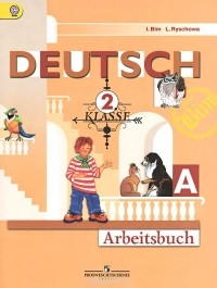  - Deutsch: 2 Klasse: Arbeitsbuch / Немецкий язык. 2 класс. Рабочая тетрадь. В 2 частях. Часть A