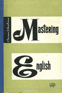  - Mastering English / Курс английского языка для совершенствующихся