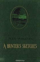 Иван Тургенев - A Hunter&#039;s Sketches