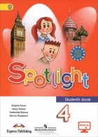  - Spotlight 4: Student's Book / Английский язык. 4 класс. Учебник