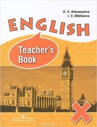  - English 10: Teacher's Book / Английский язык. 10 класс. Углубленный уровень. Книга для учителя