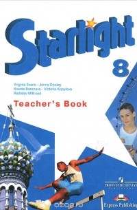  - Starlight 8: Teacher's Book / Английский язык. 8 класс. Книга для учителя