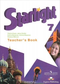  - Starlight 7: Teacher's Book / Английский язык. 7 класс. Книга для учителя
