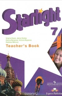  - Starlight 7: Teacher's Book / Английский язык. 7 класс. Книга для учителя