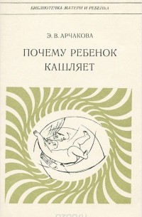 Почему ребенок кашляет