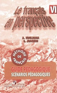  - Le francais en perspective 6: Guide pedagogique / Французский язык. 6 класс. Книга для учителя
