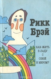 Притча, которая научит вас жить в ладу с самим собой и окружающими | Как стать счастливым | Дзен