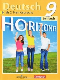  - Deutsch 9: Lenrbuch / Немецкий язык. 9 класс. Второй иностранный язык. Учебник