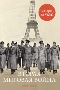 Руперт Колли - Вторая мировая война