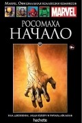 Росомаха: Начало