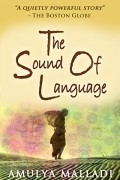 Амуля Маллади - The Sound of Language