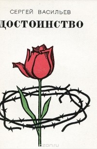 Достоинство