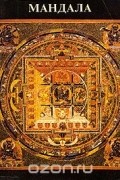 Мандала
