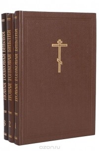 - Новая толковая Библия с иллюстрациями Гюстава Дорэ (комплект из 3 книг)
