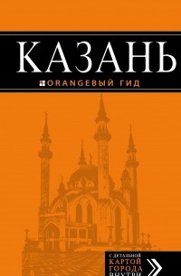Казань