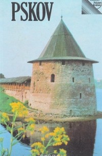 Елена Морозкина - Pskov: A Guide
